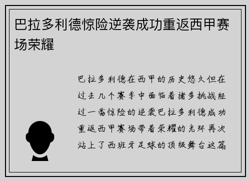 巴拉多利德惊险逆袭成功重返西甲赛场荣耀 巴拉多利德惊险逆袭成功重返西甲赛场荣耀