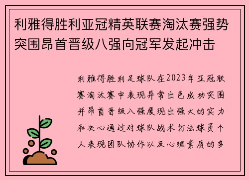 利雅得胜利亚冠精英联赛淘汰赛强势突围昂首晋级八强向冠军发起冲击 利雅得胜利亚冠精英联赛淘汰赛强势突围昂首晋级八强向冠军发起冲击