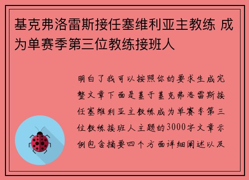 基克弗洛雷斯接任塞维利亚主教练 成为单赛季第三位教练接班人 基克弗洛雷斯接任塞维利亚主教练 成为单赛季第三位教练接班人