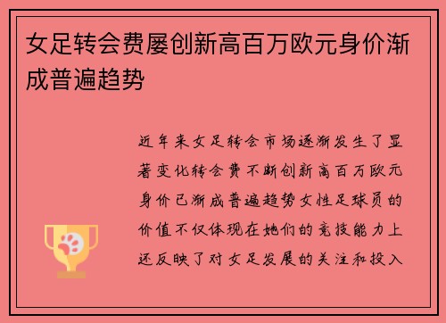女足转会费屡创新高百万欧元身价渐成普遍趋势 女足转会费屡创新高百万欧元身价渐成普遍趋势