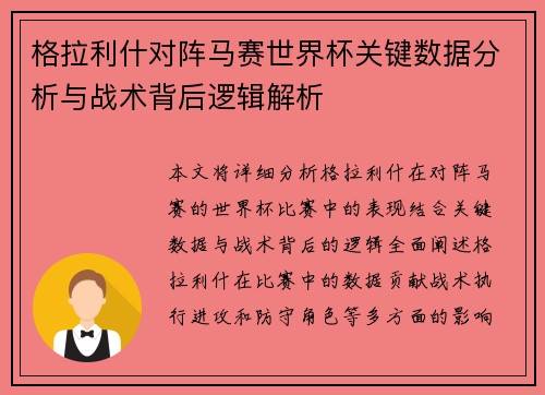 格拉利什对阵马赛世界杯关键数据分析与战术背后逻辑解析 格拉利什对阵马赛世界杯关键数据分析与战术背后逻辑解析