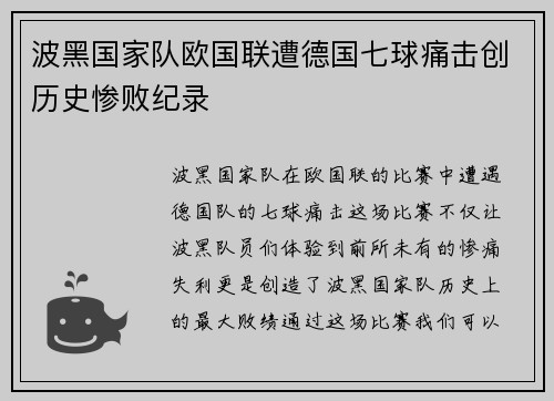 波黑国家队欧国联遭德国七球痛击创历史惨败纪录 波黑国家队欧国联遭德国七球痛击创历史惨败纪录