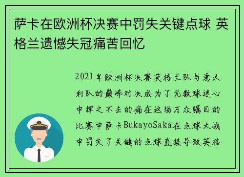 萨卡在欧洲杯决赛中罚失关键点球 英格兰遗憾失冠痛苦回忆 萨卡在欧洲杯决赛中罚失关键点球 英格兰遗憾失冠痛苦回忆