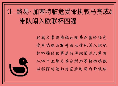 让-路易·加塞特临危受命执教马赛成功带队闯入欧联杯四强 让-路易·加塞特临危受命执教马赛成功带队闯入欧联杯四强