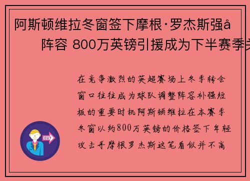 阿斯顿维拉冬窗签下摩根·罗杰斯强化阵容 800万英镑引援成为下半赛季关键人物 阿斯顿维拉冬窗签下摩根·罗杰斯强化阵容 800万英镑引援成为下半赛季关键人物
