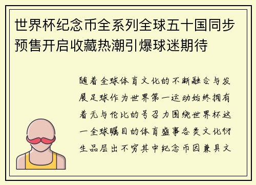 世界杯纪念币全系列全球五十国同步预售开启收藏热潮引爆球迷期待 世界杯纪念币全系列全球五十国同步预售开启收藏热潮引爆球迷期待