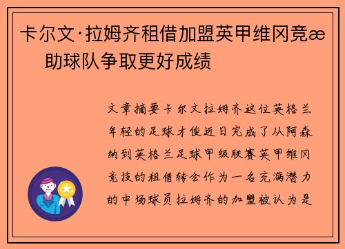 卡尔文·拉姆齐租借加盟英甲维冈竞技 助球队争取更好成绩